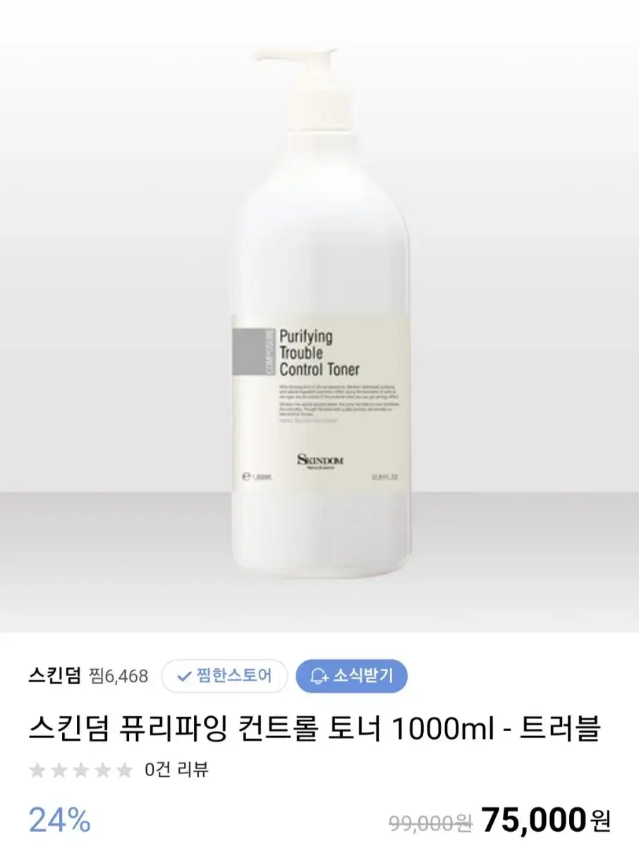 트러블 스킨(대용량/1000ml)